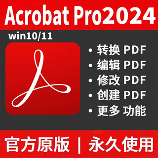 远程安装Adobe Acrobat Pro 软件包PDF编辑器2024/win正版教程