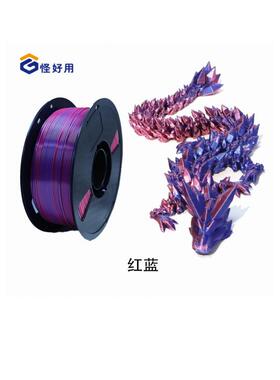 福州怪好用红蓝色线材3D打印耗材PLA1.75MM1KG套耗材拓竹用料
