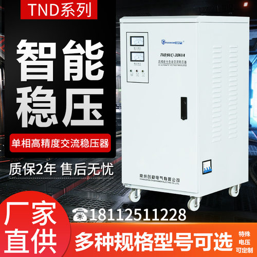 创稳家用型单相交流稳压器智能