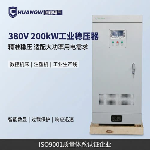 200千瓦380伏三相稳压器工业级