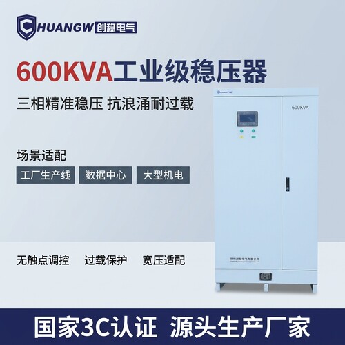 600KVA稳压器三相380V全自动