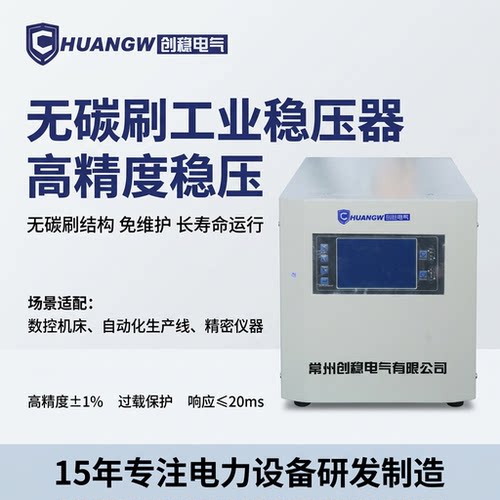 380v三相无碳刷稳压器工业用