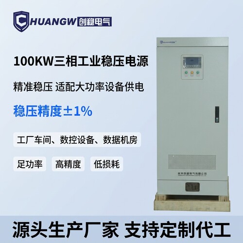 100KW大功率稳压电源380V