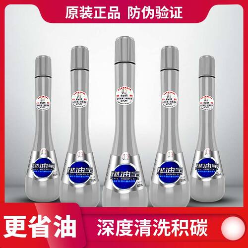 发动机除积碳清洗剂海龙优劲燃油宝化油器三元清洁净液汽油添加剂