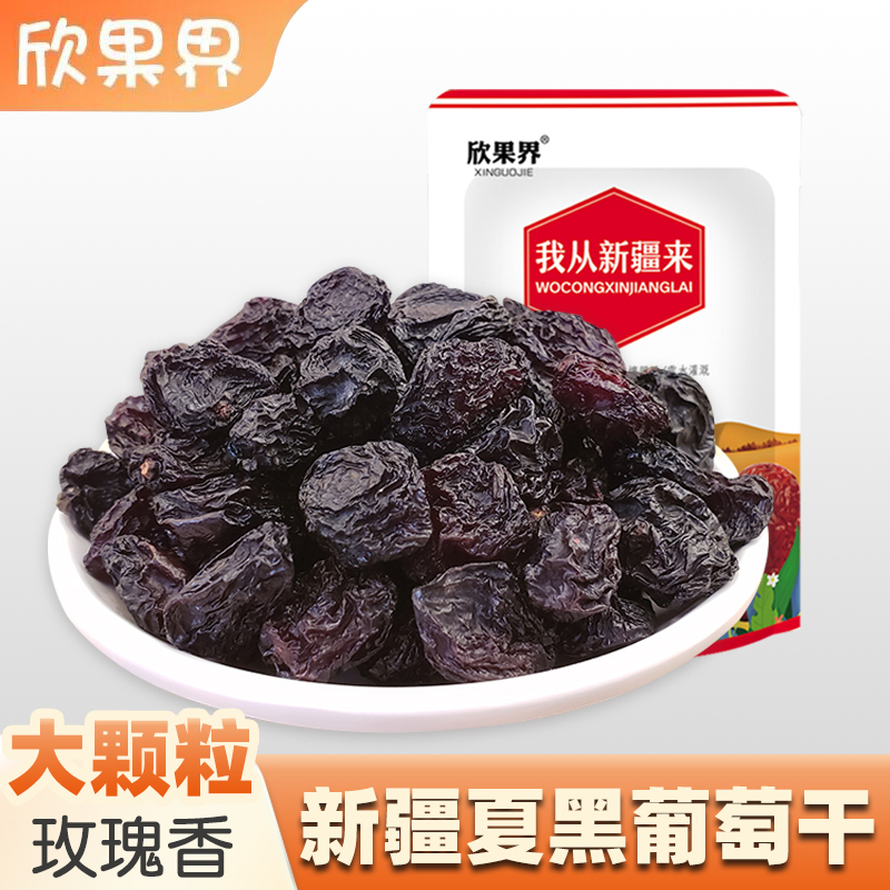 欣果界大颗粒葡萄干非蜜饯