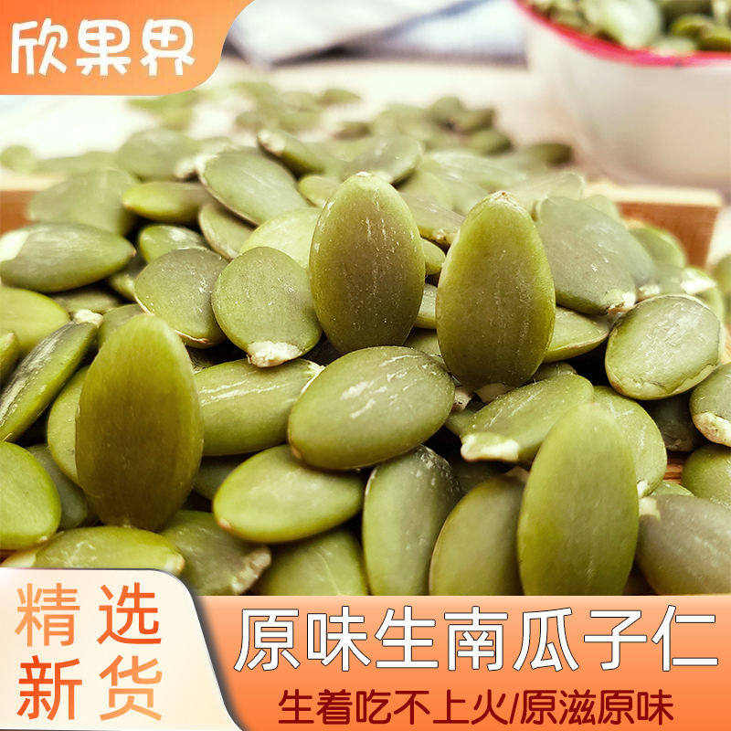 新疆南瓜籽仁欣果界无壳南瓜子仁
