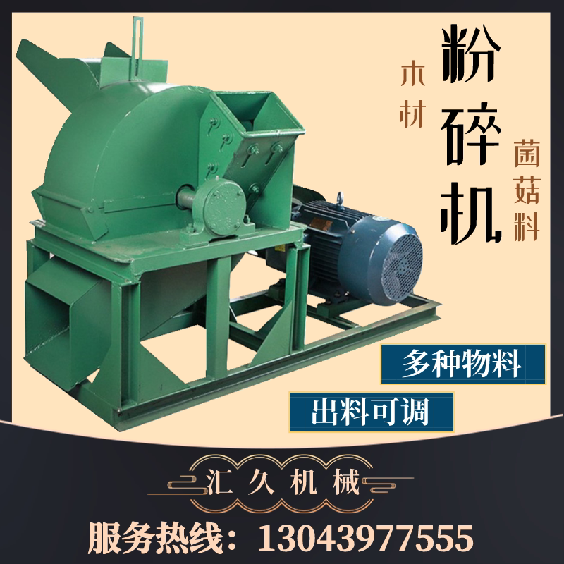 大小型菇木切碎机食用菌木屑机园林碎枝机树枝木材边角料粉碎机