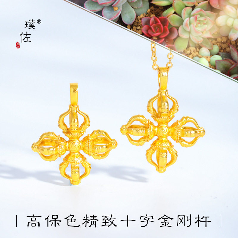 久不掉色越南沙金diy配件十字金刚杵吊坠新中式项链手链配饰图片