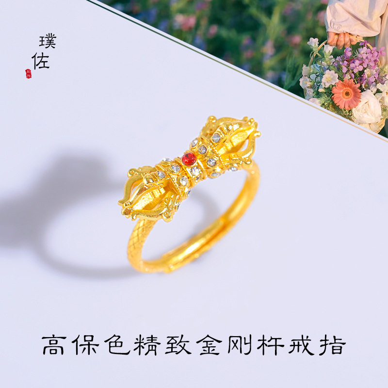 久不掉色越南沙金金刚杵戒指情侣戒指男女古风可调节金店同款礼物图片