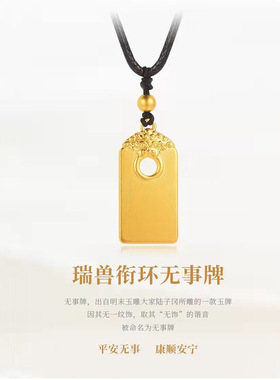 越南沙金古法瑞兽衔环无事牌吊坠黄金复古平安无事牌男女锡金项链