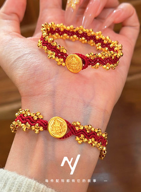 纯手工编织越南沙金爆闪蹦迪珠蕾丝仿真黄金黄财神红绳本命年手链