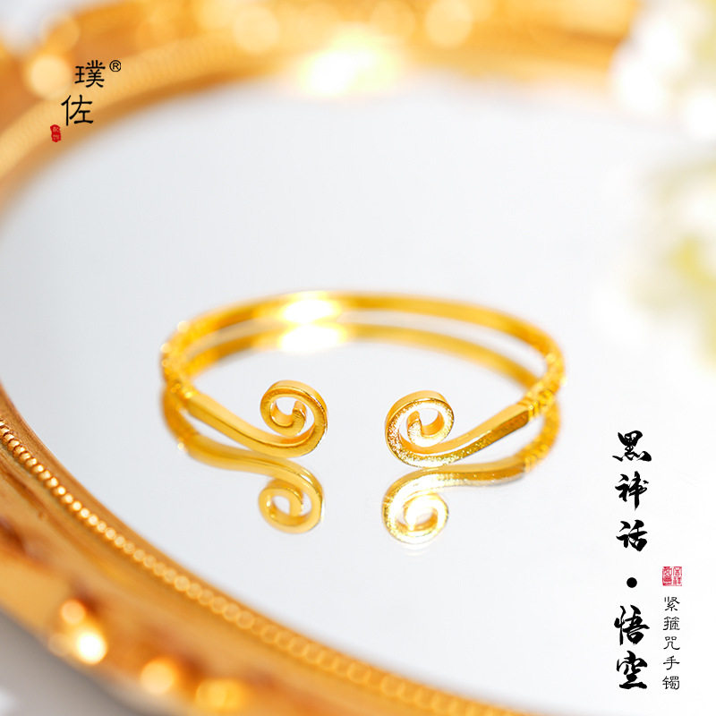 金店同款沙金黑神话祥云紧箍手镯大圣归来孙悟空男女开口镯子