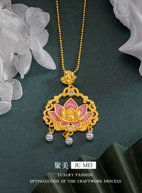 越南沙金莲花纳福吊坠荷塘月色平安锁珍珠流苏吊坠烧蓝蜜粉锁骨链