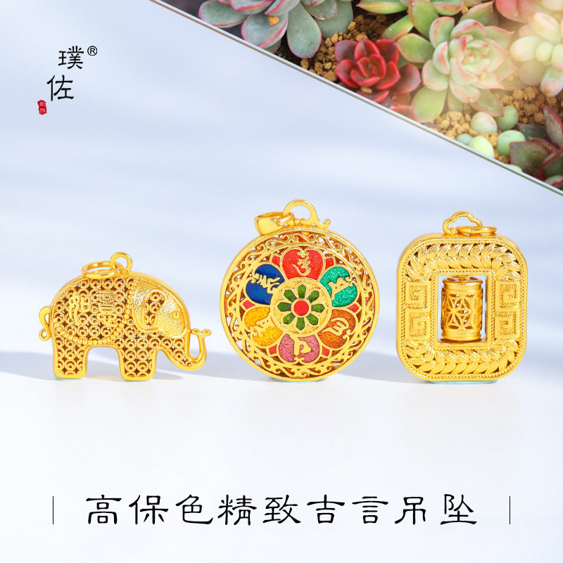 久不掉色越南沙金diy配件六字真言金刚杵大象麦穗吊坠项链挂坠女图片