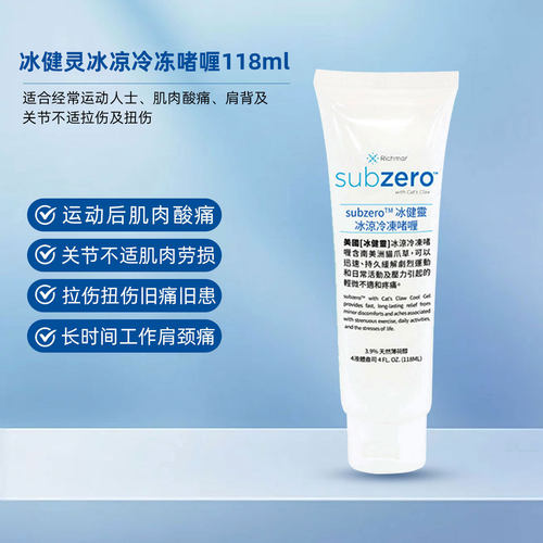 美国subzero冰健灵冰凉冷冻啫喱118ml