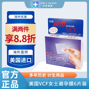 VCF****贴亲密软膜计生用品美国丝然****成人润滑女vcf壬苯醇醚栓