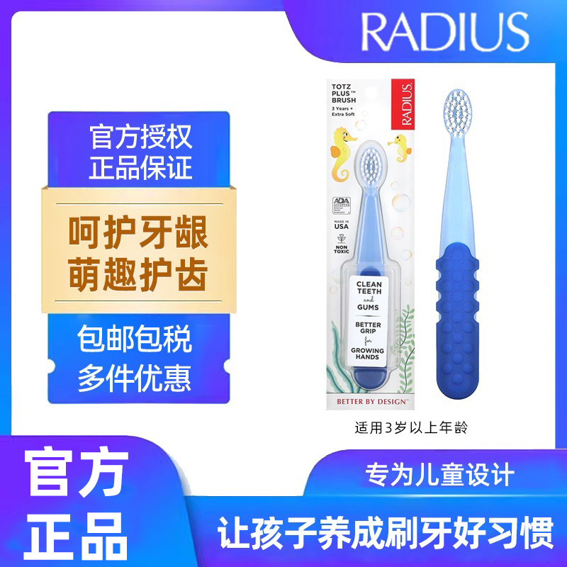 RADIUS儿童牙刷3岁以上