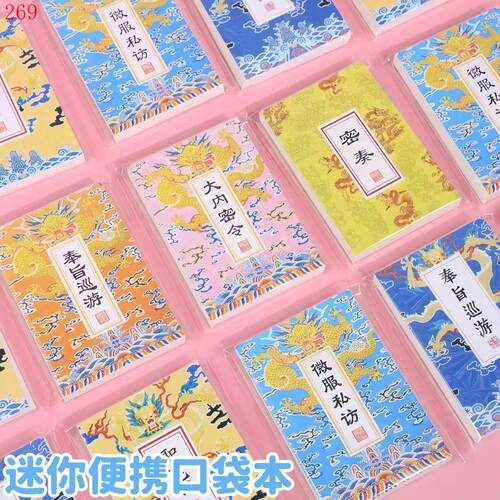 圣旨口袋本创意复古搞怪学生迷你便携高颜值学习记事本空白小本子