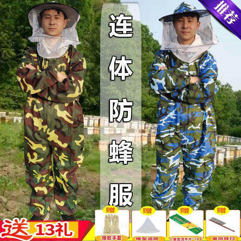 防蜂衣全套连体防蜂服防蜂衣全套透气防蜜蜂衣服养蜂工具蜂衣