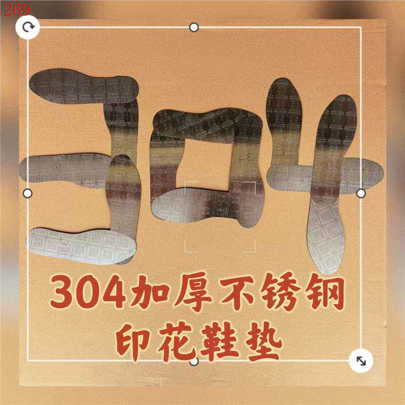 不锈钢鞋垫防刺鞋垫建筑工地劳保防钉子防刺穿铁鞋垫钢板鞋垫男女