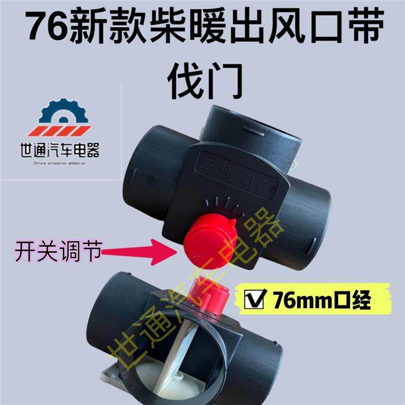 带阀门三通76三通阀柴暖三通75双向阀门柴暖风管开关阀76风管三通