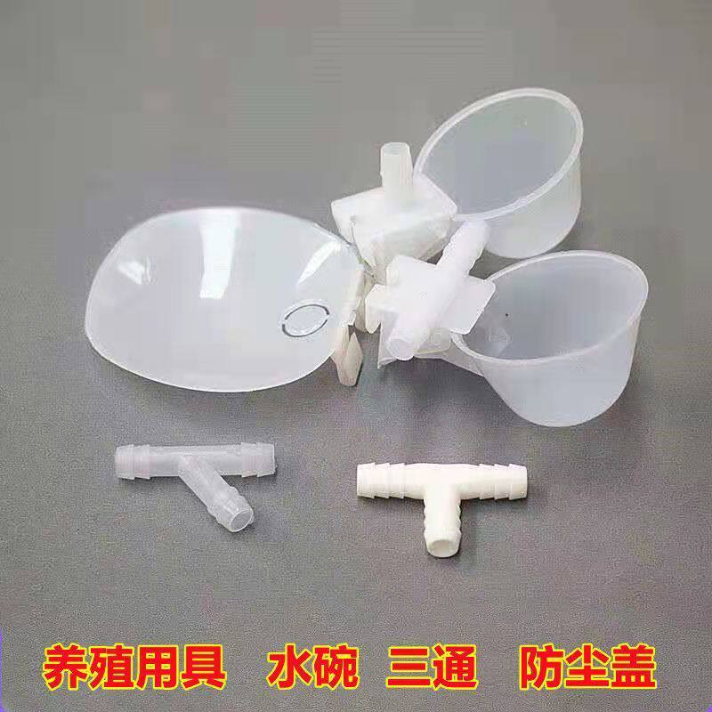 鸽子饮水器自动水碗鸽子笼用品用具肉鸽水杯三通管种鸽信鸽饮水器