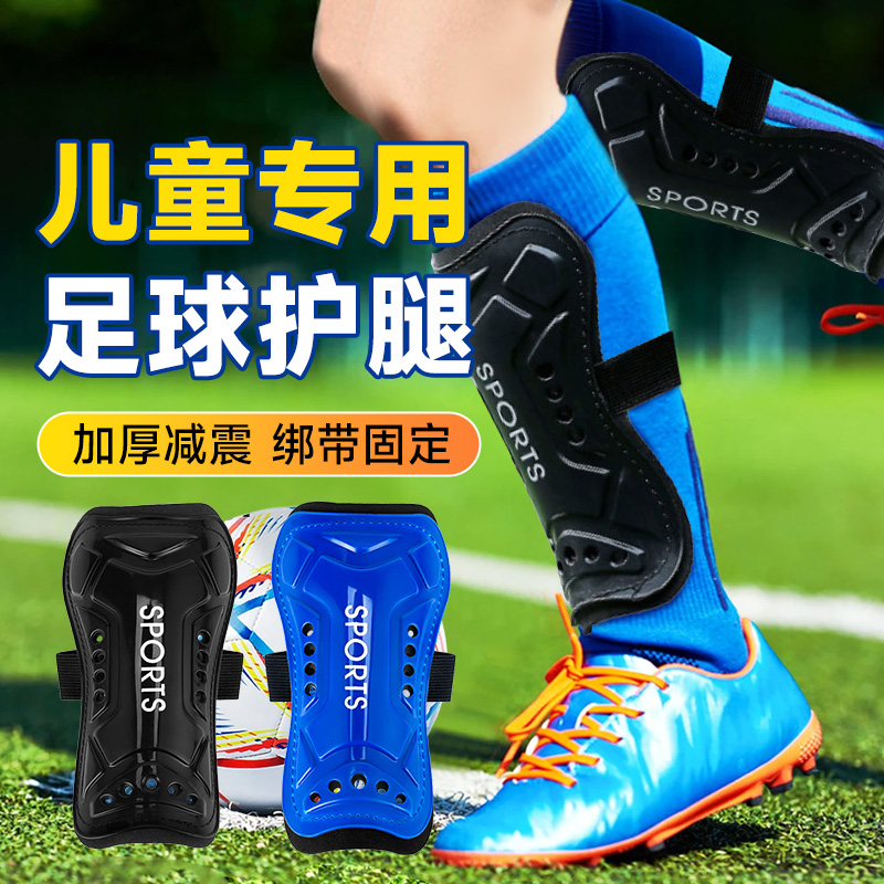 足球护腿板儿童防护训练专用护具学生专业护小腿套男比赛固定装备