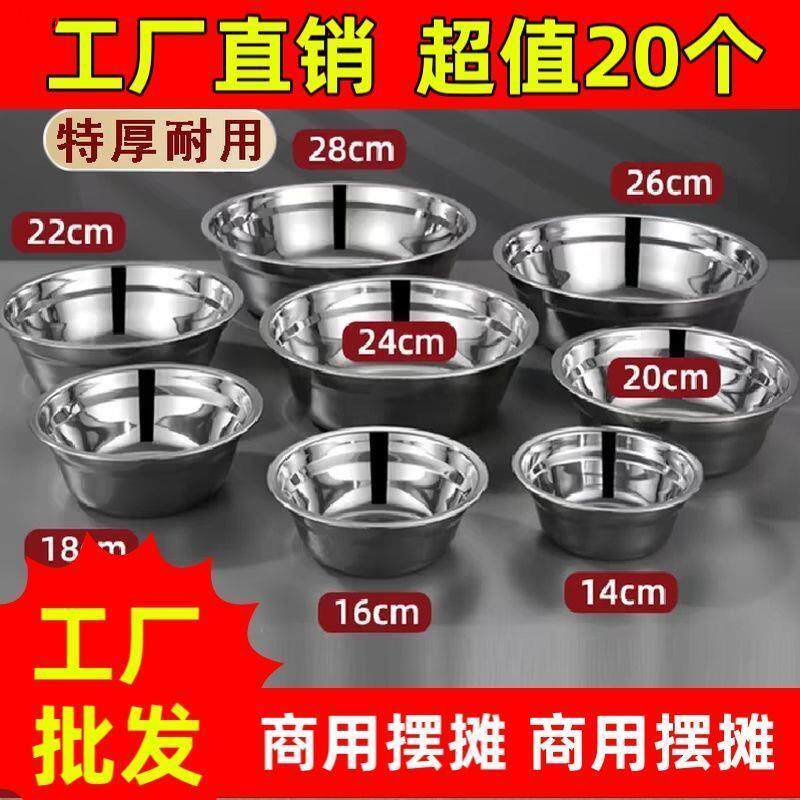 【20个装】不锈钢汤盆家用饭碗面碗食堂加厚小盆小碗盆汤碗扣肉盆