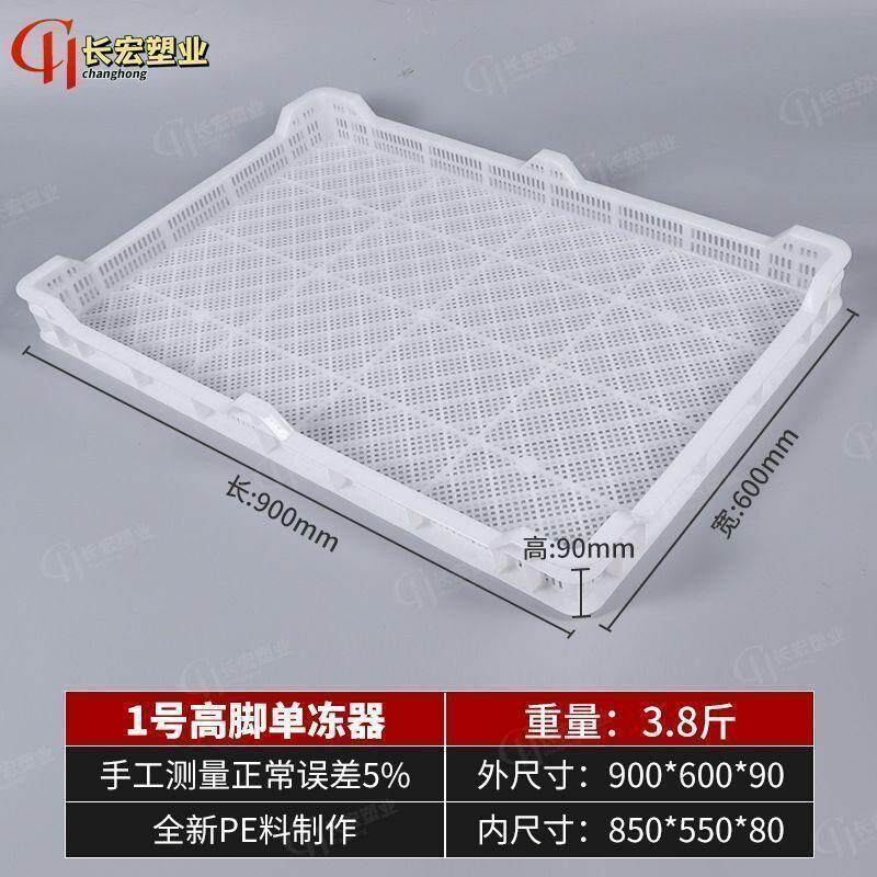 塑料单冻器冷冻盘长方形筛子食品级冷库神器晾晒浅筐速冻烘干托盘