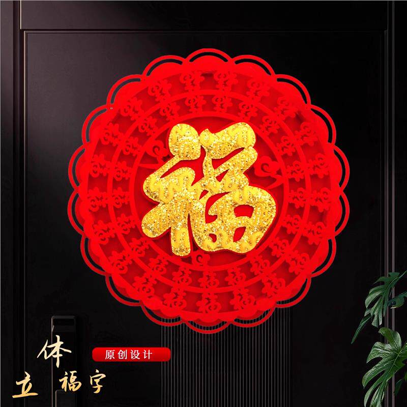 进户门福字门口福子贴圆形门贴立体金色高档门上贴2025新款大门帖