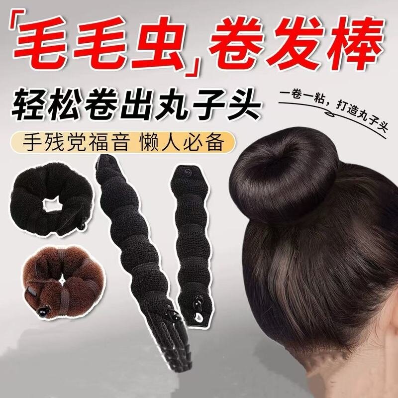 懒人蓬松丸子头百变盘发固定器发圈花苞头后脑勺儿童毛毛虫盘发器