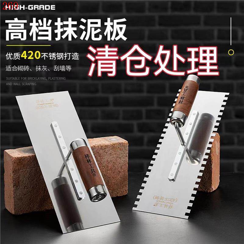 新款不锈钢泥板 锯齿抹泥刀 铺贴瓷砖抹泥铁板抹灰刀带齿抹灰工具