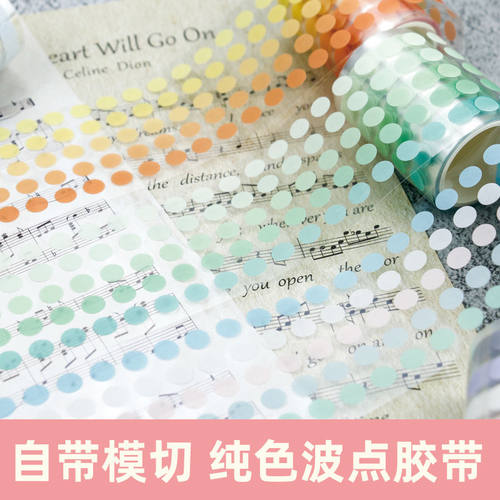 透明和纸胶带创意手账索引贴圆点贴纸ins风diy装饰贴画