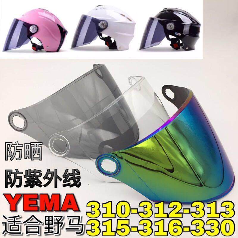 野马头盔镜片夏季防晒高清通用310 312 313 316 330 透明挡风面罩