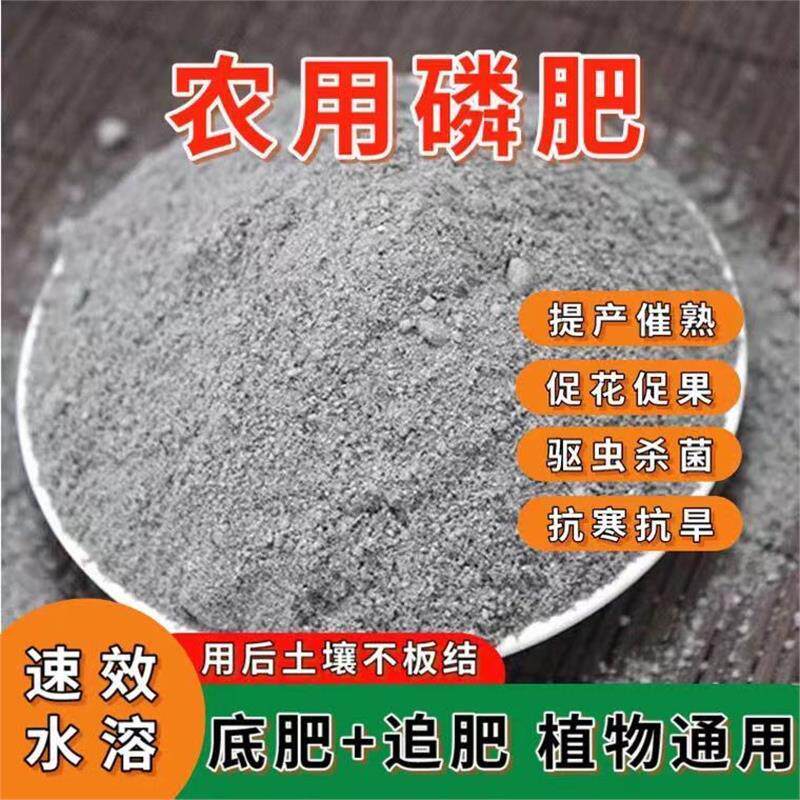磷肥过磷酸钙果树蔬菜盆栽养殖通用粉末水溶肥料化肥促花肥料