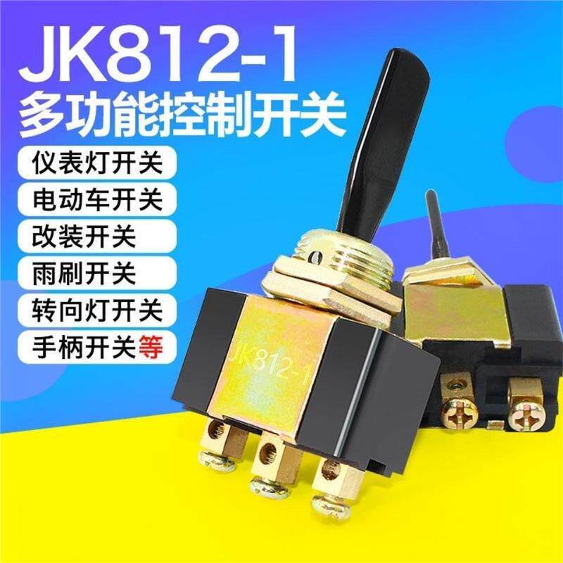 汽车仪表灯开关 转向灯开关 左右扳开关 大灯开关 纯铜手柄开关