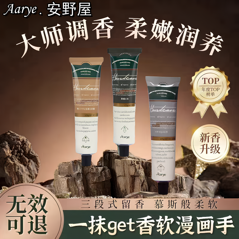 【官方正品】安野屋香氛护手霜
