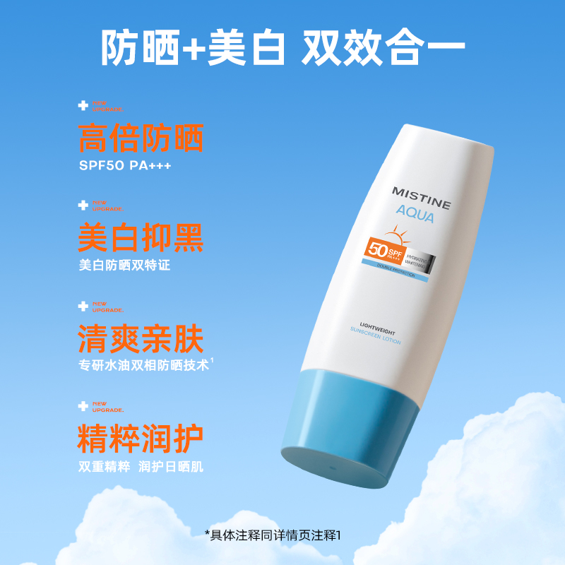蜜丝婷白皙清透保湿防晒乳70ml