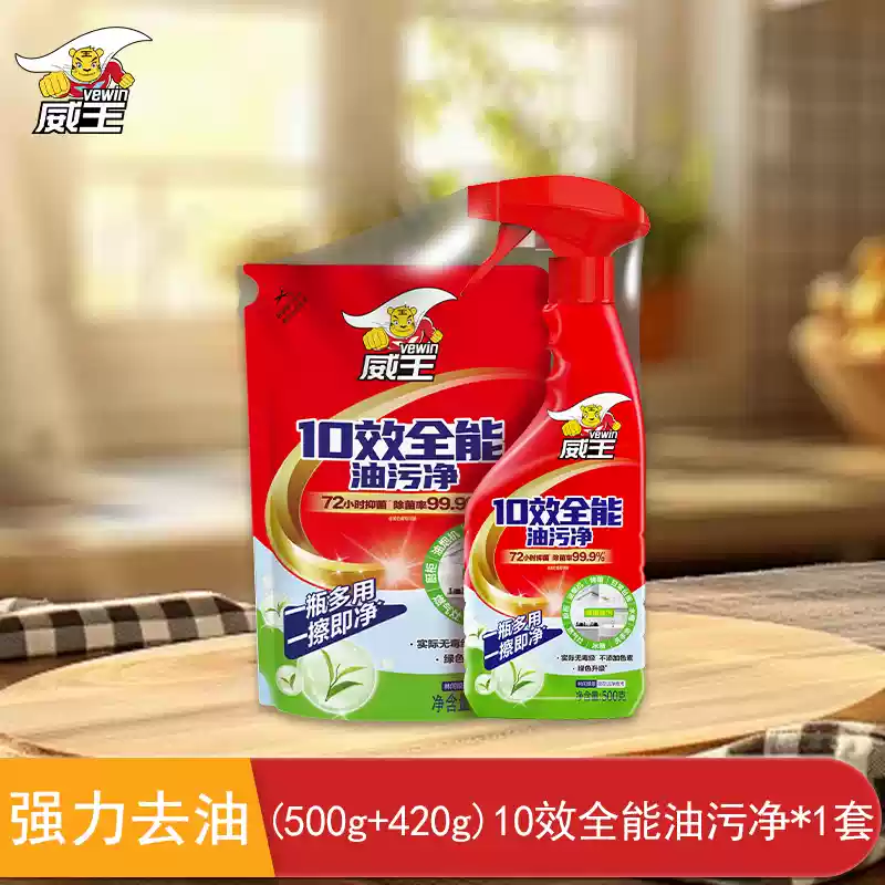 威王10效全能厨房清洁剂500g+420g