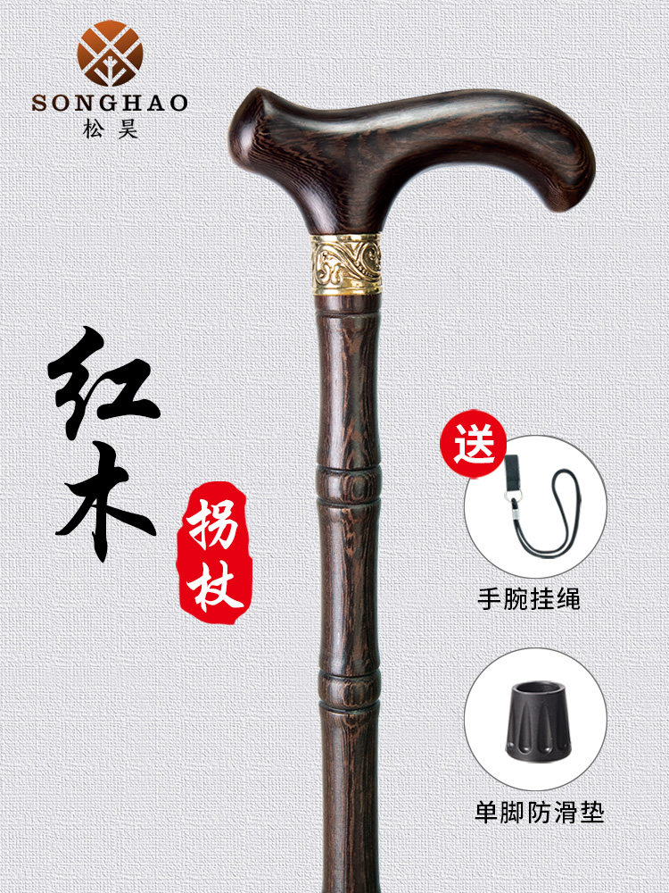 松浩老人拐杖防滑实木高端红木老人轻质拐杖