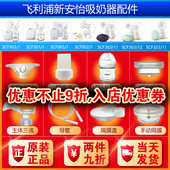 301 新安怡飞利浦电动吸奶器配件SCF903 902 303导管鸭嘴阀花瓣