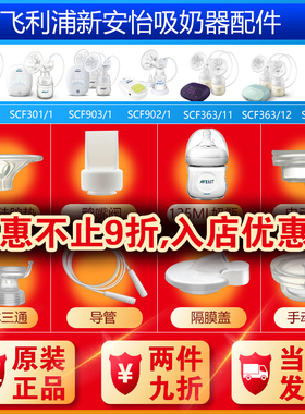 新安怡飞利浦电动吸奶器配件SCF903/902/301/303导管鸭嘴阀花瓣