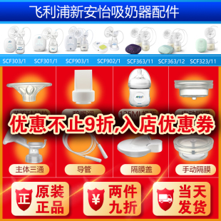 303导管鸭嘴阀花瓣 301 新安怡飞利浦电动吸奶器配件SCF903 902