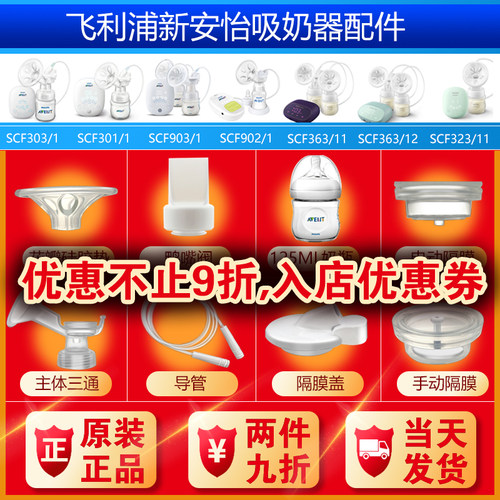 新安怡电动吸奶器配件鸭嘴阀