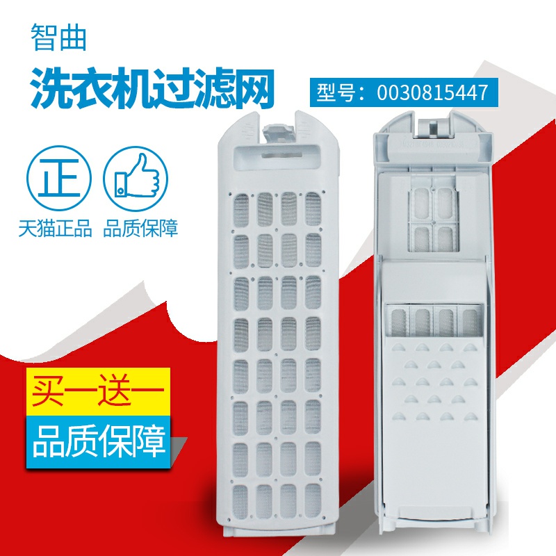 0030815447适用海尔天沐洗衣机过滤网XQS85-BZ15288U1免清洗原装