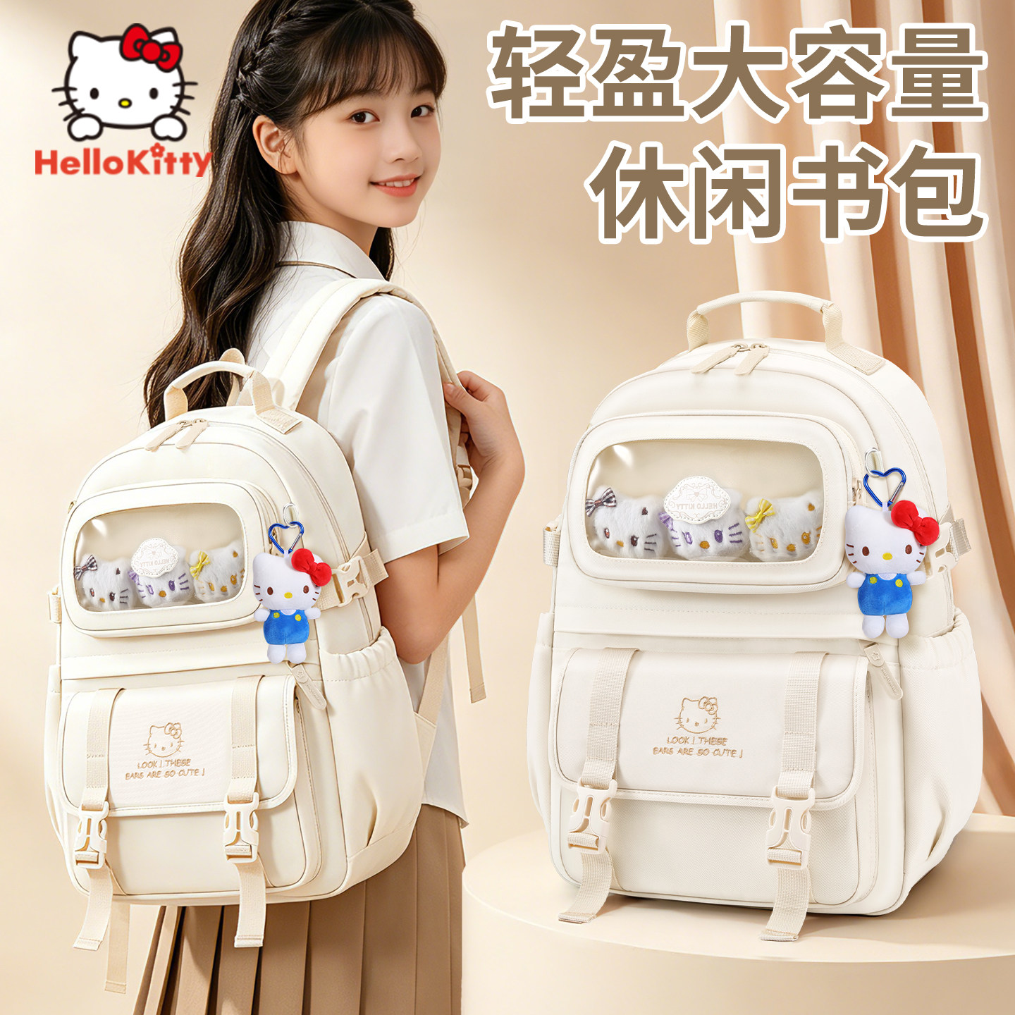 HelloKitty书包三到六年级初中女生2026新款小学生大容量女孩超轻