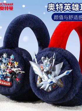 奥特曼耳罩冬季儿童保暖防寒秋冬护耳男童冬天耳包男孩耳暖耳套捂