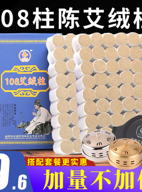 艾条艾柱家用薰陈年纯艾绒正品艾灸柱无烟包随身灸盒艾草条艾灸棒