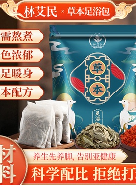 泡脚药包正品草本足浴包艾草艾叶生姜益母草家用泡澡非祛寒湿排毒