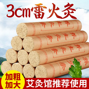 林艾民3cm雷火灸加大加粗熏艾条家用美容院全身特大号正品艾灸条